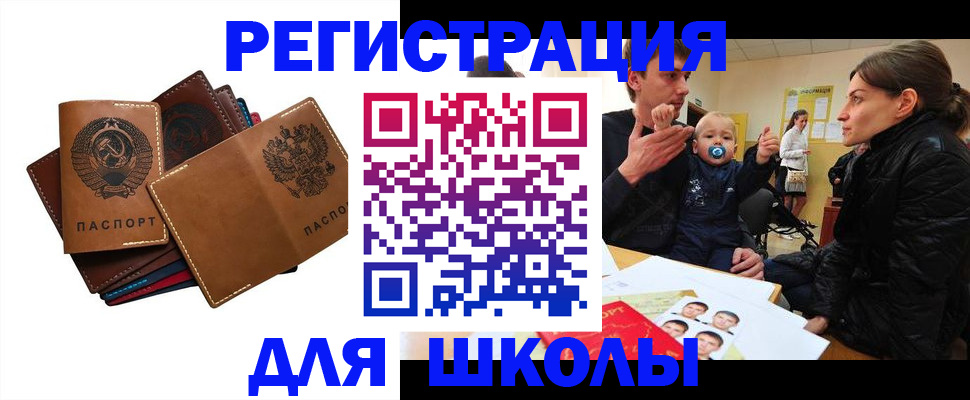 прописка ребенка в Октябрьском